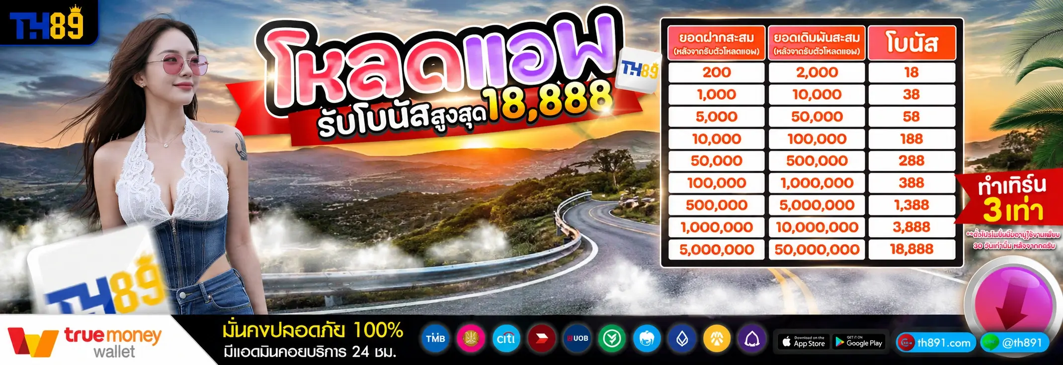 โปรโมชั่น ptz888 2