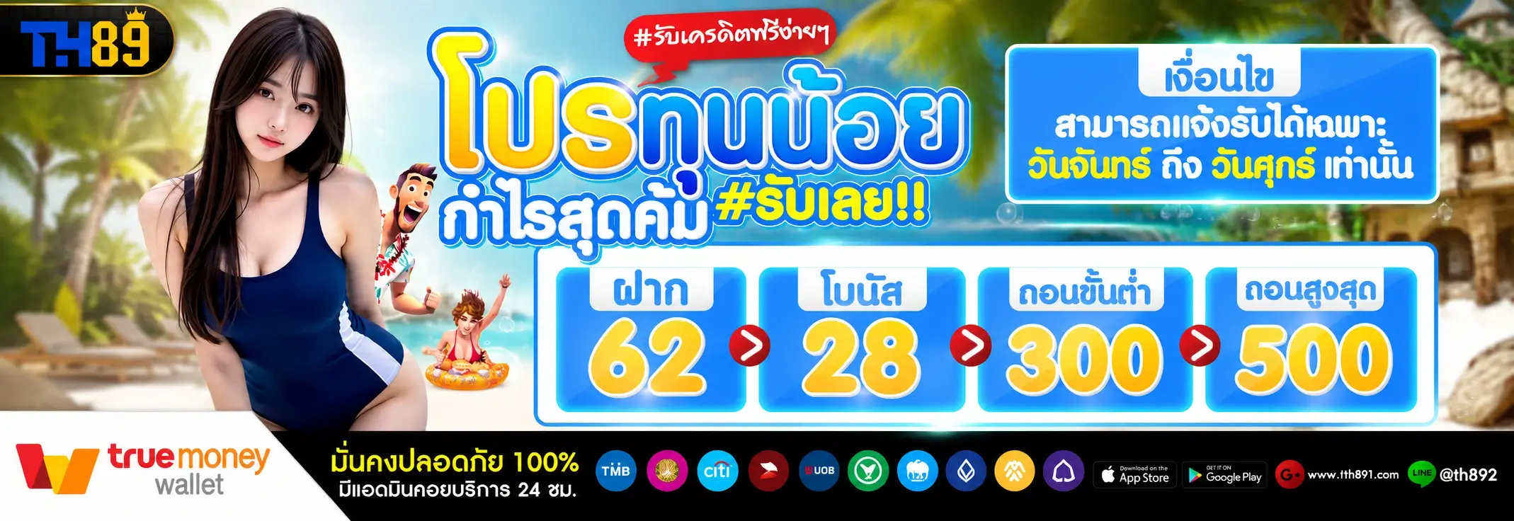 โปรโมชั่น ptz888 4